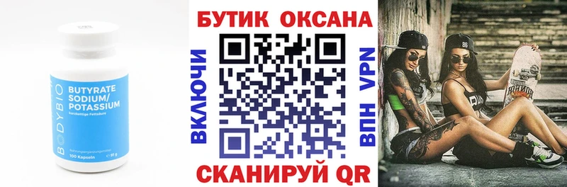 БУТИРАТ оксана  Смоленск 