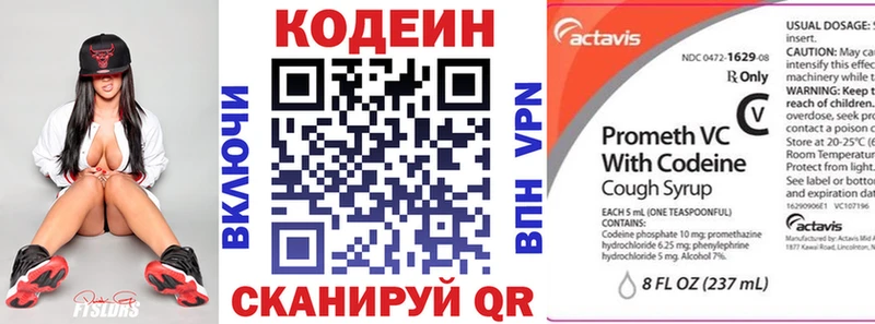 Кодеин напиток Lean (лин) Смоленск